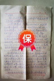 《义勇军进行曲》词作者、中国话剧大师田汉的女儿，江苏省话剧剧院话剧演员田野 签名信札，1994年写给原上海人民艺术剧院话剧导演庄则敬。