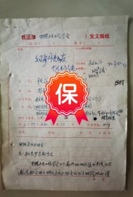 1979年原铁道部副部长兼外事局局长韩力平 、中国土木工程学会副理事长兼秘书长赵锡纯、、叶家骏、孙家炽等签名批示，中国土木工程学会秘书长赵锡纯给国际预应力协会信札，信札提及“贵协会的台湾成员组织名称为台湾的中国土木工程学会这一名称不符合贵协会和我们对台湾是中国一部分的共同立场，其名称必须是“中国台湾土木工程学会””。