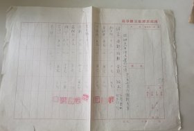 1956年 西藏班禅驻京办事处《认购五六年经济建设公债手稿名单》，认购名单人有办事处处长孙格巴顿、那木加多吉、金钦申、丁继祥、李同辅、严树云、班丁、宁一等人。记载1956年国家经济建设公债发行历史。