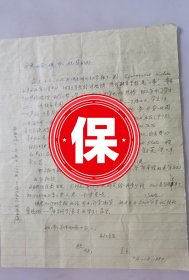 两弹一星元勋彭桓武院士的儿媳、彭征宇的妻子 罗立签名信札，1987年写给父母北京大学罗经国李淑教授，信札提及去俄亥俄州立大学的工作情况。