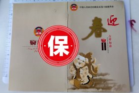 原重慶市委書記、四川省政協(xié)主席廖伯康、羅楨 簽名賀卡，2006年寫給重慶紅巖革命紀念館長鄧菱向洛新。