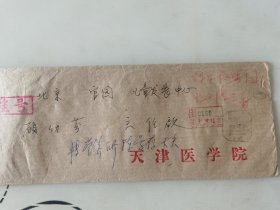 “中国光学之父”王大珩妻子、著名儿科专家 顾又芬、 天津医学院院长张安玉、原天津医学院院长王正伦 签批资料1件，