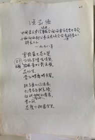 佚名老革命家诗人书法家的诗词手稿一组100多页带毛笔书法稿多页，诗稿中提到其人解放前在龙岩参军经历，是北京闽西革命老区建设促进会委员、是福建省龙岩市永定区侨育中学和古竹小学校友、夫人是颜金妹等信息，诗稿已出版。