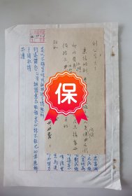 1955年西藏班禅驻京办事处旧藏刘公孚求职信札，信札提及“久慕西藏地广人稀、物产丰饶、矿泉富渊、皆待兴达开发，自西藏和平解放后，拥护毛主席之民族政策，百废待兴，日臻繁荣而繁简工作需很多人力所为兴建工程急待雄厚物资，供应我政府共同纲领对民族有所规定，支援政策义不容辞，西藏美好远景颇堪期待。”，带办事处回文短札内容，带有“西藏班禅驻京办事处”印章。