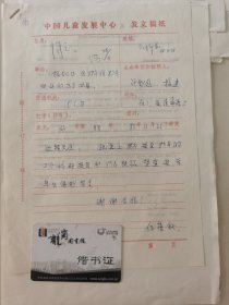 中国儿童发展中心 江泽菲 、伍蓓秋等亲笔签名批示1988年中国儿童中心资料1件，关于上海科研基地事宜。