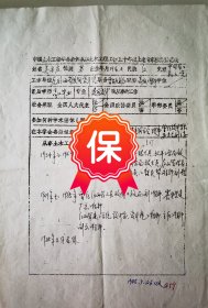 原江西省建筑设计院副总工程师 吴本庄签名个人简历资料，1986年《中国土木工程学会表彰从事土木工程五十年以上老专家推荐表》。