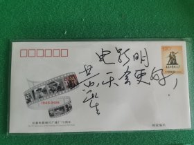 黄秋生 亲笔签名题词纪念封，亲笔题词“电影明天会更好！”，带现场亲笔签名视频见证，香港演员，代表作《无间道》。