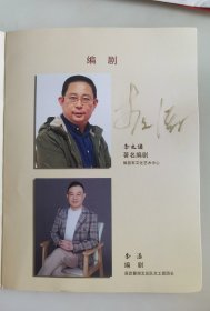 话剧《兵心》签名册，有导演彭澎，编剧李文绪、演员尚大庆、李文启、黄晓娟、洪涛、梁斌、王旭峰、李聪、陈婧、陶宇佳、唐胜武、张舒涵、黄云龙、徐星博、蒋伦超、王艺维、侯仲霖、吴佳宇、王冀原等亲笔签名。