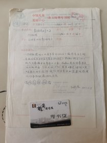 中国儿童发展中心 江泽菲 亲笔签名批示亚洲营养学会联合会主席、泰国玛西多大学Aree Valyasevi教授 亲笔签名1987年信札1件。