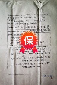 原长沙铁道学院（现中南大学）土木工程系张显华教授签名个人简历资料，1986年《中国土木工程学会表彰从事土木工程五十年以上老专家推荐表》。张显华教授曾担任广西大学、中南土木建筑学院、湖南大学、长沙铁道学院等多所大学的土木工程教授。