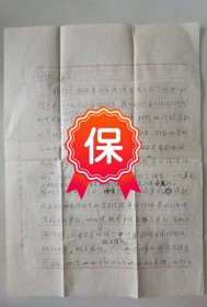 原化学工业部部长 秦仲达 签名信札，1976年写给原石油部计划司司长王守忠，提及“我们来上海给卫浩通知写的第一封信退回国际饭店，轻工业部还有二位同志住在那里，发现后拿来交给我们。”