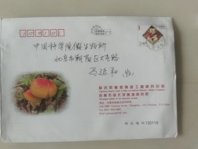 中国工程院院士、菌物学家、原吉林农业大学校长 李玉 签名贺卡。