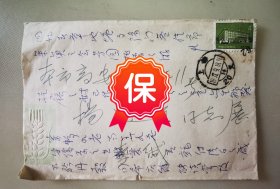 苏州著名诗词家书画家、原东吴大学教授 李宝森签名信札，1987年写给上海交通大学杨通谊教授，信封上有杨通谊诗词草稿。