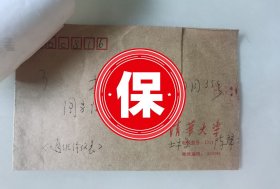 中国工程院院士、清华大学教授 陈肇元1996年写给国务院学位办公室，关于华南理工大学申请获得建筑设计及其理论学科学科博士学位授予点的《申请增列博士点通讯评议意见表》。