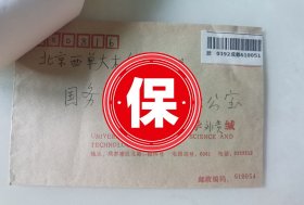 中国科学院院士、电子科技大学校长刘盛纲、黄香馥教授签名信札，1996年写给国务院学位办公室，关于西安电子科技大学申请获得《半导体器件与微电子学》学科博士学位授予点、杭州大学申请获得《电路与系统》学科博士学位授予点的评议情况，在之前第六次复审会上投票未获通过，现在将已淘汰的博士点重新评议不妥且不公平。