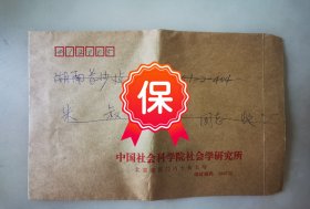 著名教育家庞曾漱的丈夫，原文博杂志主编王丕忠旧藏信札1组，有陶珊明、贾顺、张立、韩岩、王莎莎、王珂、王思济等人信札，带王丕忠书法2件。