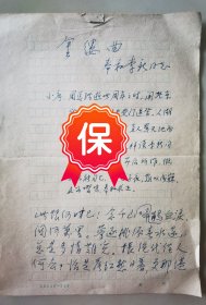 原香港《文匯報(bào)》總編輯 金堯如簽名詩詞稿，1977年寫給中國社會科學(xué)院近代史研究所副所長、中國現(xiàn)代史學(xué)會理事長李新的紀(jì)念周恩來總理逝世一周年詩詞；“《金縷曲：奉和李新同志》小序:周總理逝世周年，聞天安門前人潮如海，花圈如山，讀君去年悼念詩詞，感慨不能自巳，特奉和一章，嚶鳴求教。此恨何時(shí)已!念千山鵑啼血淚，關(guān)河萬里。夢逐桃源春水遠(yuǎn)，總為多情難覓...”，帶李新簽名紀(jì)念周總理詩詞《金縷曲》打印稿一組。