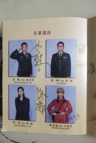 话剧《兵心》签名册，有导演彭澎，编剧李文绪、演员尚大庆、李文启、黄晓娟、洪涛、梁斌、王旭峰、李聪、陈婧、陶宇佳、唐胜武、张舒涵、黄云龙、徐星博、蒋伦超、王艺维、侯仲霖、吴佳宇、王冀原等亲笔签名。