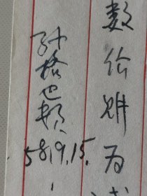 1958年 西藏班禅驻京办事处处长 孙格巴顿 签批资料，提及“我院藏族干部江秋病故，按西藏风俗宗教信仰需要念经并在佛前点海灯，现在需要用香油二十市斤，请照顾准如数购买为感”，带有“西藏班禅驻京办事处”印章。