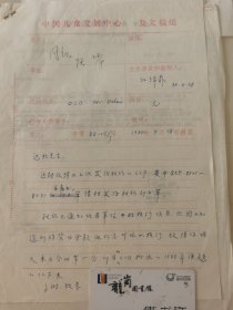 中国儿童发展中心 江泽菲 、伍蓓秋等亲笔签名批示1988年中国儿童中心资料1件，关于scf订书单事宜。