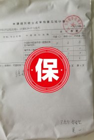 国务院学位委员会计算机学科评议组召集人徐家福、王光兴、金凌紫、吴一签批1995年国务院学位委员会《申请调整硕士点审核意见统计表》，关于北京师范大学、北京工业大学等几十所大学开设计算机科学理论、计算机软件、计算机应用专业硕士学位授予点的投票意见统计。