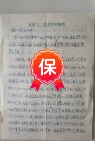 原石油工业部炼化司副司长、北京石油学院副院长 李风 及其丈夫石油部计划司司长王守忠 签名信札，1990年写给光中玉常守山，提及“现有一件小事拜托你们，即我弟王守一及弟媳妇刘濂均在河北师范大学地理系执教，在石家庄带了三十多年了。其子王天强复员转业，我很希望他能就近转业去你厂。我和李风均已离休，现搬到部办公楼隔壁新盖的老干部楼内。。”