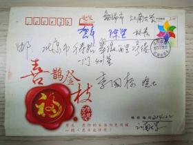 中国工程院院士、江南大学原校长陈坚教授亲笔签名贺卡，上款季国标院士