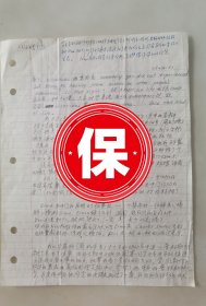 两弹一星元勋彭桓武院士的儿媳、彭征宇的妻子 罗立1987年写给父母北京大学罗经国李淑教授信札，信札提及北大校友阚睿带她参观普林斯顿大学和爱因斯坦实验室，见了北大校友孙小冰张大海曹煌曾毅敏，吃饭的餐馆经理的父亲是燕京大学文学院院长周学章。