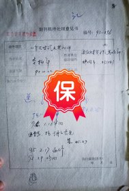 安徽財(cái)經(jīng)大學(xué)統(tǒng)數(shù)學(xué)院副院長(zhǎng)李柏年教授簽名信札帶手稿《一個(gè)不等式及其應(yīng)用》，《數(shù)學(xué)的實(shí)踐與認(rèn)識(shí)》雜志編輯部舊藏。