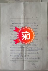 原石油部计划司司长王守忠 签名信札，1990年写给明光，提及“我于1988年2月正式离休，当时已年满66岁，离休时，你和其平兄的证明起了很大作用，实在感谢。我自离铜中后即去东北，从那时起从事石油工业，直至离休时已近四十年了。”