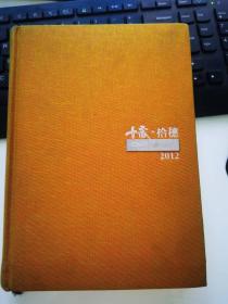 李宇春、萧亚轩、孙楠、杨坤、张杰、潘玮柏、游鸿明、吴克群、何洁、黄丽玲、乔任梁、曲婉婷亲笔签名本《2012Music音乐之声十周年纪念册》。