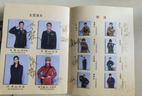 话剧《兵心》签名册，有导演彭澎，编剧李文绪、演员尚大庆、李文启、黄晓娟、洪涛、梁斌、王旭峰、李聪、陈婧、陶宇佳、唐胜武、张舒涵、黄云龙、徐星博、蒋伦超、王艺维、侯仲霖、吴佳宇、王冀原等亲笔签名。