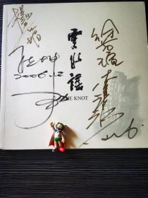 陈坤、徐若瑄、李冰冰亲笔签名电影《云水谣》宣传画册
