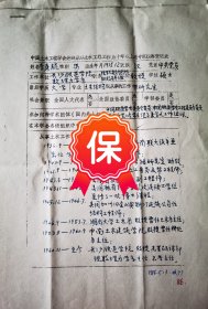 原湖南大学、中南土木建筑学院教授李廉锟签名个人简历资料，1986年《中国土木工程学会表彰从事土木工程五十年以上老专家推荐表》。李廉锟教授曾担任清华大学、中南土木建筑学院、湖南大学、长沙铁道学院等多所大学的土木工程教授。