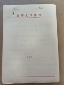 清华大学工程力学系（现为航天航空学院）1994年院士教授们的工资业绩津贴资料一组，有过增元院士、刘建刚、纪全英、薛明德、谢惠民、刘欣、沈孟育、牛祖成、廖秀荣、金艳兰、肖桐萱、王忠才、贾臻、陈台文、王照林、崔玉玺、张小凡、张越楠、周以静、黄东涛、张冠忠、金观昌、郝树棠、杨京龙等教授的签名资料。