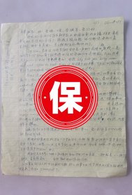 两弹一星元勋彭桓武院士的儿媳、彭征宇的妻子 罗立签名信札，1987年写给父母北京大学罗经国李淑教授，信札提及“妈妈家七大侄八大外甥的，结婚送礼一套就让人受不了，我结婚时非收大家礼不可，不然亏了，他们每户好几个孩子，结婚时我妈个个送到，我家就我一个，不收岂不亏哉？不过看样子我是近年不会有这份事的，所以他们还可等几年。”