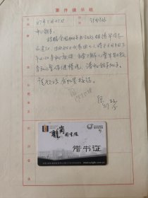 中国儿童中心主任 伍蓓秋等亲笔签名批示1987中国儿童中心资料1组多件，关于巴西妇女代表团来访事宜。