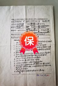 熊式辉故里建筑设计师、原江西省建筑总公司副总工程师禚继祖签名个人简历资料，1986年《中国土木工程学会表彰从事土木工程五十年以上老专家推荐表》。