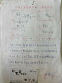 顾诵芬院士的妻子 江泽菲教授 亲笔签名批示1989年中国儿童中心资料1件，关于跟联合国儿童基金会报账事宜。带闫振华、伍蓓秋签批。