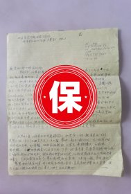 两弹一星元勋彭桓武院士的儿媳、彭征宇的妻子、北京大学罗经国李淑教授的女儿 罗立签名信札，1999年写给亲戚，信札提及“小狐一点也不知道她爷爷彭桓武，彭家家风一向六亲不认，这下好了，孙女连祖父是谁也不知道了，彭老头是不在乎的，他自己说从来不知道谁是他自己的祖父，老头在给小立远德家谱书上只写了自己叫 彭桓武，终生以教物理学为谋生手段。”