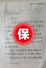 著名书画家、林散之研究会理事 邵川 签名信札，写给著名书画名家苏元章，提及其祖父邵子退与书法大师林散之事宜。