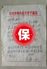 原安徽省委书记、山西省委书记 袁振 签名信札，写给师先同志，哀悼江山同志的逝世并赋诗一首。