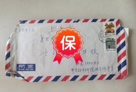 中国科学院化学研究所研究员 吴美琰 签名信札，1991年写给复旦大学材料科学系教授卜海山，信札提及“我和钱人元先生为复旦列题是起了些作用，主要推荐复旦的水平和完成任务的能力较强”。