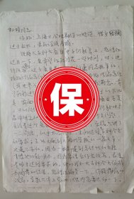 中国工程院院士、南京大学物理系教授 冯端 签名信札， 1983年写给中国原子能科学研究院研究员杨桢，关于大百科全书“中子衍射”条目的修改意见。带中国科学院物理研究所研究员杨华光写给杨桢信札，关于中子衍射仪实验事宜。