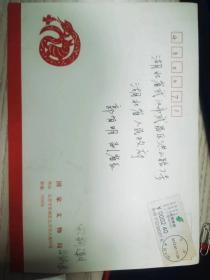 原国家文物局局长宋新潮签名贺卡