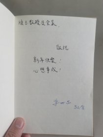 台湾物理学会会长、中研院物理所副所长、中央研究院院士 李世昌 签名贺卡，2012年写给中国科学院高能物理研究所党委书记王焕玉。