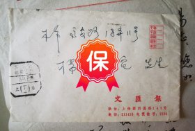 原国民党中将，上海淞沪警备司令部司令 杨若膺 签名信札1件，信札内容提及想让杨通谊联系荣毅仁事宜，出自著名爱国民主人士荣漱仁杨通谊夫妇旧藏。