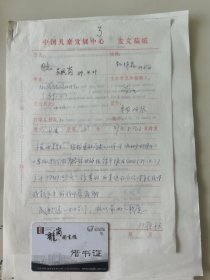 原中国儿童中心主任吴凤岗、伍蓓秋、 江泽菲教授 亲笔签名批示1989年中国儿童中心资料1件，关于宣传项目报账事宜。