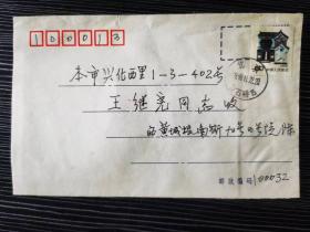 清华大学原党委副书记、陈舜瑶 亲笔签名信札1件，写于1999年，提及“当年爱国青年，如今已是八十开外的老翁了。”