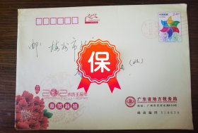 原广东省地方税务局局长、江门市市长 王南健签名贺卡。